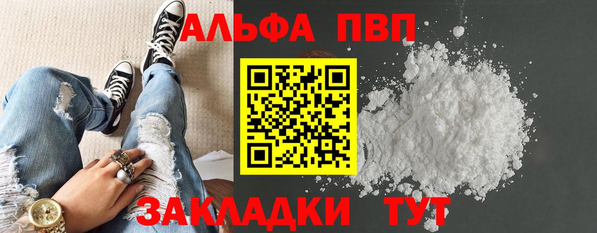 Севастополь  Alpha PVP Соль  сколько стоит  Вход с VPN  А ПВП кристаллы  Альфа ПВП Соль  Альфа ПВП 