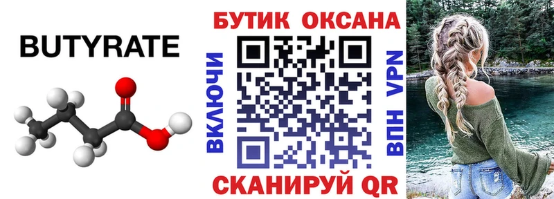 БУТИРАТ бутик  Севастополь 