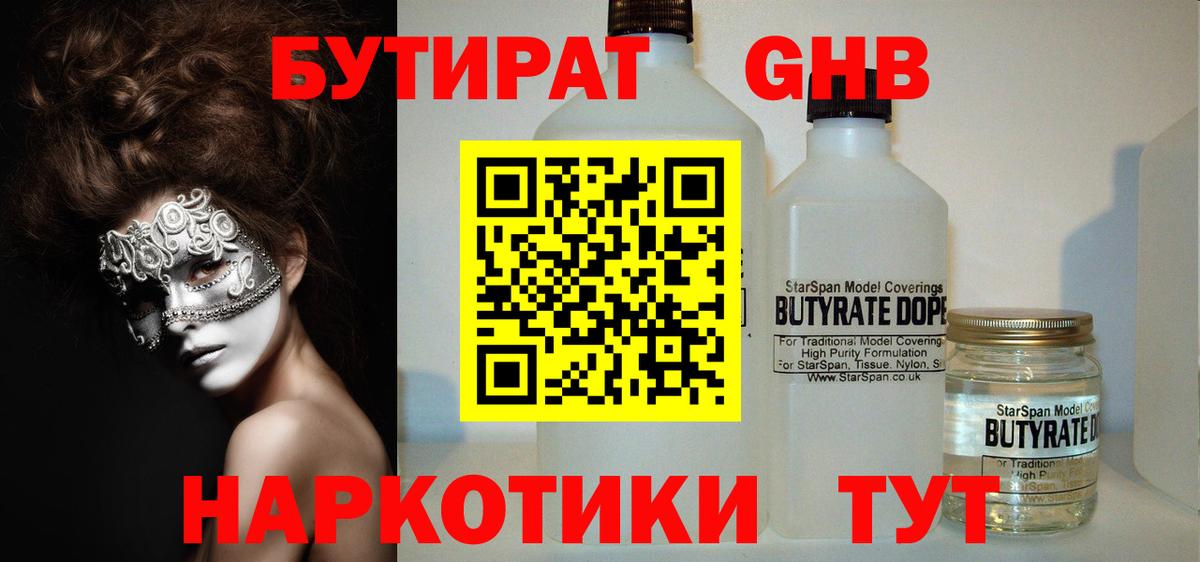 Севастополь  БУТИРАТ оксибутират  Вход с VPN 