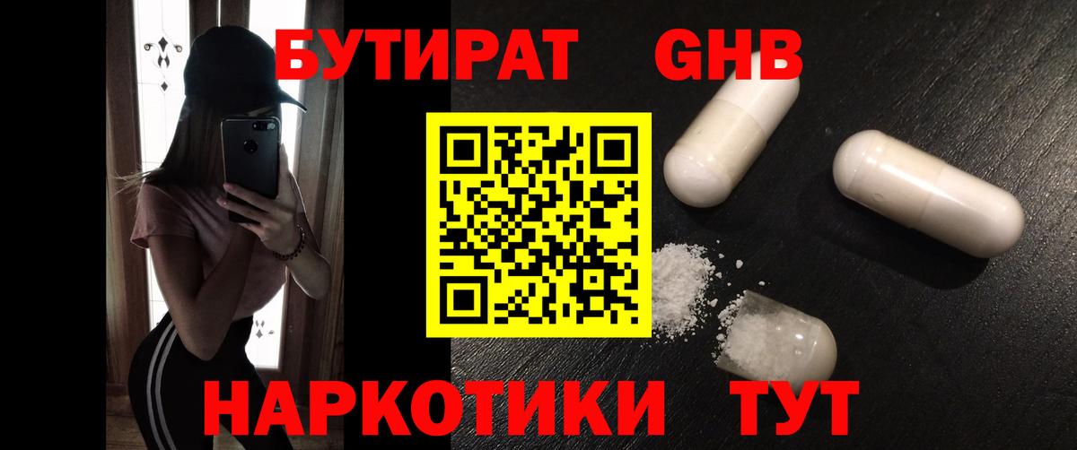 Бутират буратино Севастополь