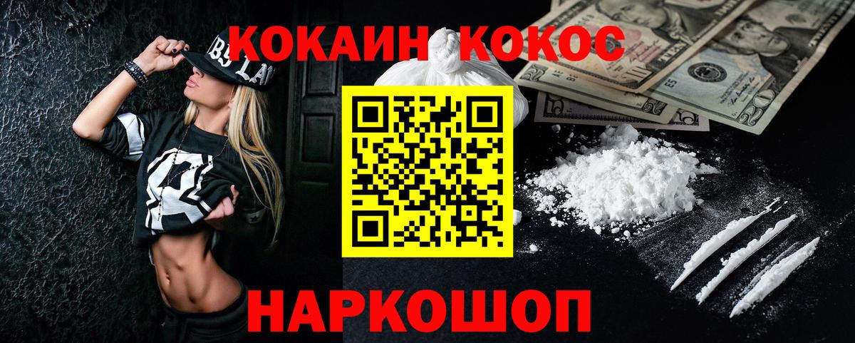 Севастополь  COCAIN Колумбийский  Вход с VPN 