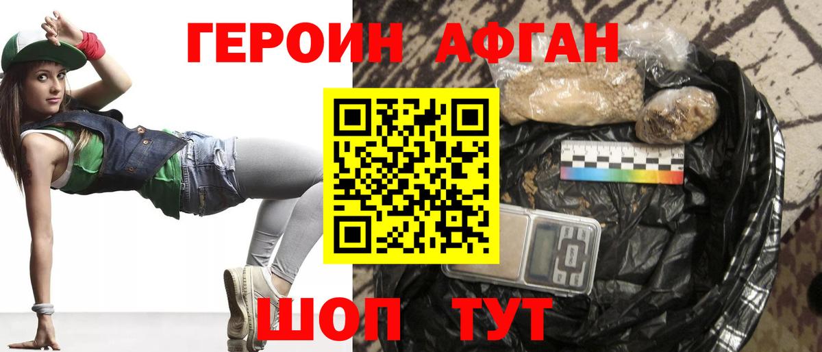 Севастополь  Героин Афган  Вход с VPN 