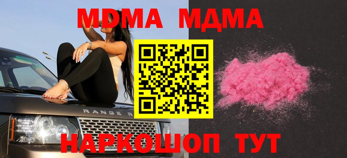 Севастополь  MDMA crystal  Вход с VPN 