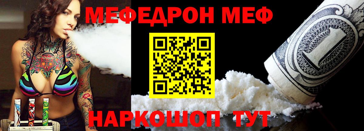 МЕФ  Меф 4 MMC  Вход с VPN  Севастополь 